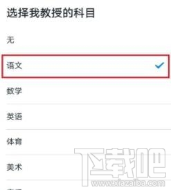 釘釘如何修改老師的任課科目？修改老師任課科目方法