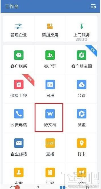 企業微信怎么禁止在線編輯文件？企業微信禁止文件在線編輯教程