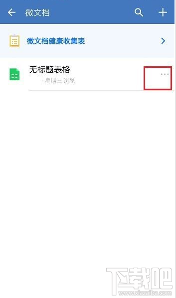 企業微信怎么禁止在線編輯文件？企業微信禁止文件在線編輯教程