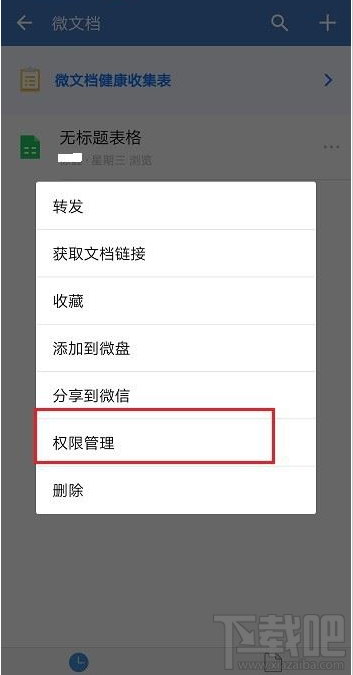 企業微信怎么禁止在線編輯文件？企業微信禁止文件在線編輯教程