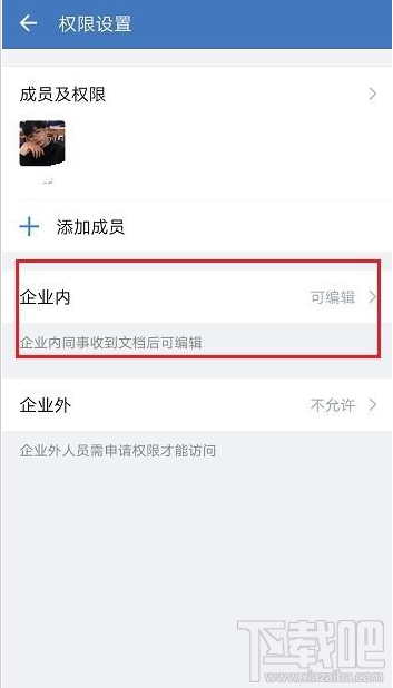 企業微信怎么禁止在線編輯文件？企業微信禁止文件在線編輯教程