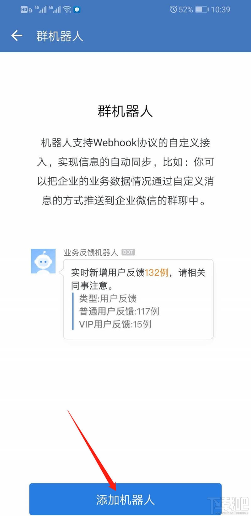 企業(yè)微信群機(jī)器人怎么添加？企業(yè)微信群機(jī)器人添加和刪除方法