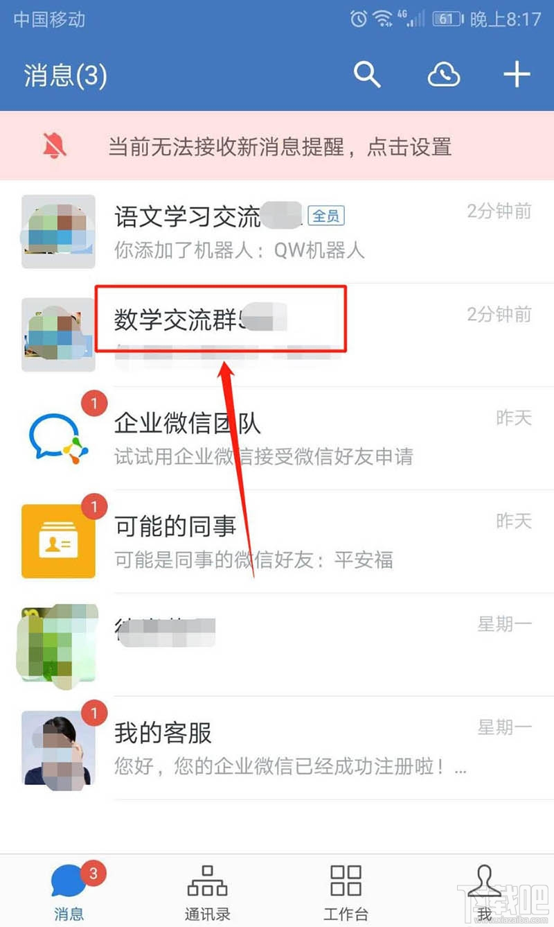企業(yè)微信群機(jī)器人怎么添加？企業(yè)微信群機(jī)器人添加和刪除方法