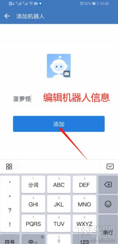 企業(yè)微信群機(jī)器人怎么添加？企業(yè)微信群機(jī)器人添加和刪除方法