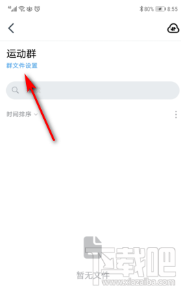 釘釘群文件保密模式在哪開啟？釘釘群文件保密模式設置方法