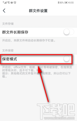 釘釘群文件保密模式在哪開啟？釘釘群文件保密模式設置方法