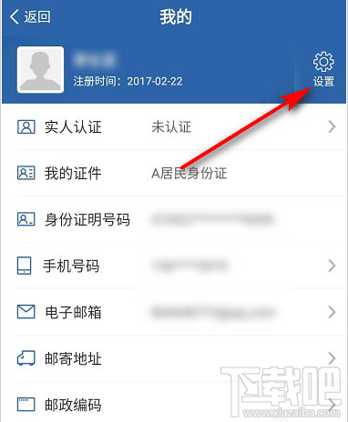 交管12123如何注銷刪除賬號？