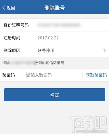 交管12123如何注銷刪除賬號？