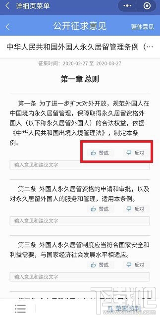 外國人永久居留管理?xiàng)l例在微信怎么投票？