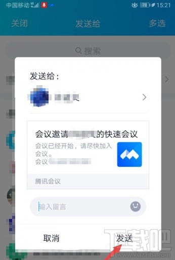 騰訊會(huì)議app如何鎖定會(huì)議？騰訊視頻會(huì)議禁止別人加入的技巧