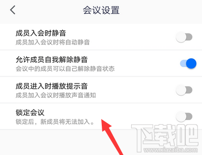 騰訊會(huì)議app如何鎖定會(huì)議？騰訊視頻會(huì)議禁止別人加入的技巧
