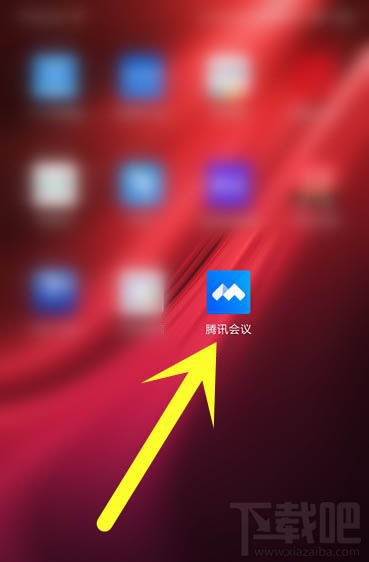 騰訊會議app怎么開啟會議？騰訊會議app怎么加入視頻會議