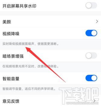 騰訊會議視頻降噪功能在哪設(shè)置？騰訊會議視頻降噪的方法