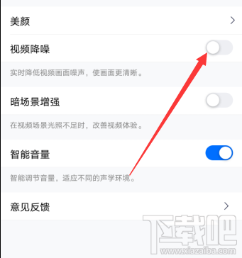 騰訊會議視頻降噪功能在哪設(shè)置？騰訊會議視頻降噪的方法