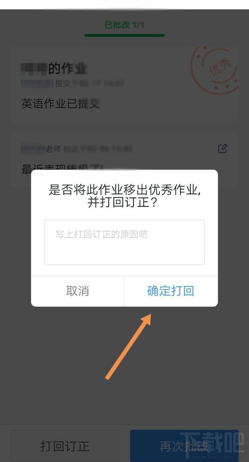 釘釘打回訂正是什么情況？釘釘打回的作業(yè)怎么訂正