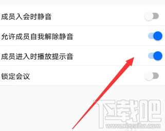 騰訊會(huì)議怎么開啟進(jìn)入會(huì)議提示音？會(huì)議提示音設(shè)置方法教程
