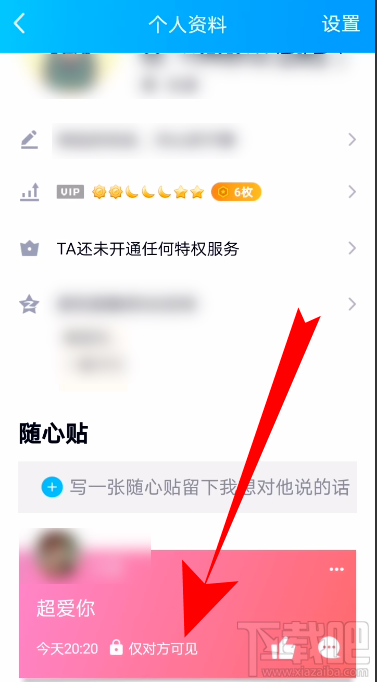 QQ隨心貼怎么設置僅對方可見？