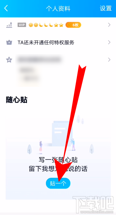 QQ隨心貼怎么設置僅對方可見？