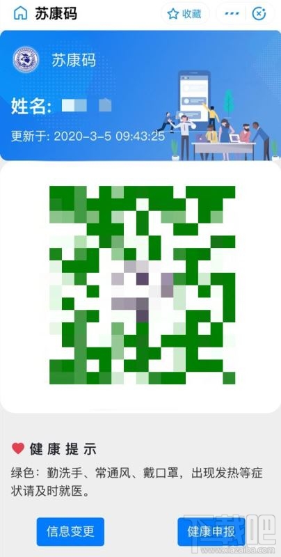 支付寶蘇康碼如何領?。刻K康碼領取圖文教程