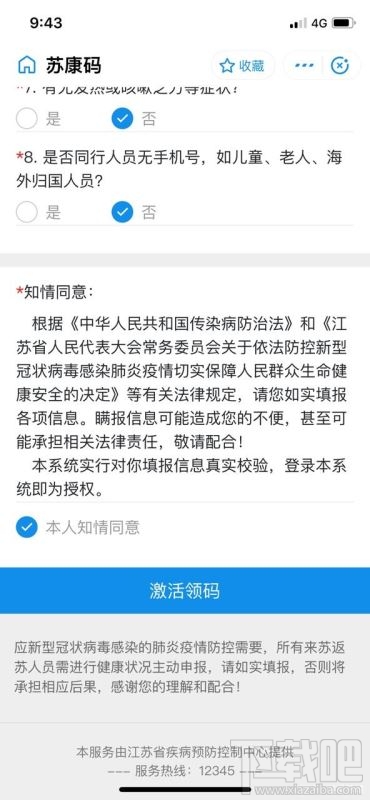 支付寶蘇康碼如何領??？蘇康碼領取圖文教程