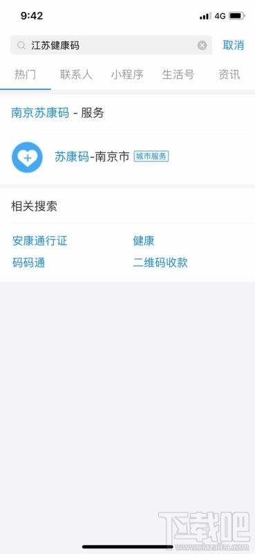 支付寶蘇康碼如何領??？蘇康碼領取圖文教程