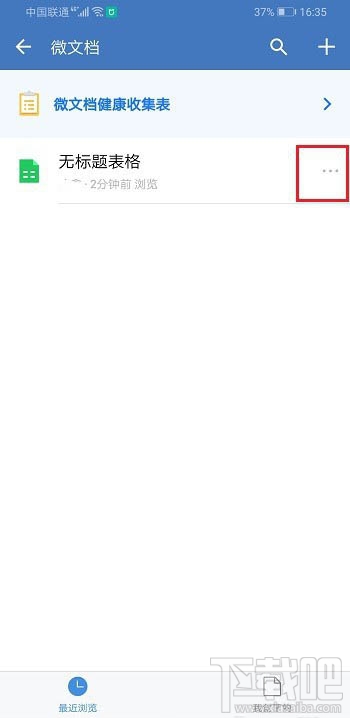 企業(yè)微信如何創(chuàng)建表格并分享到微信？