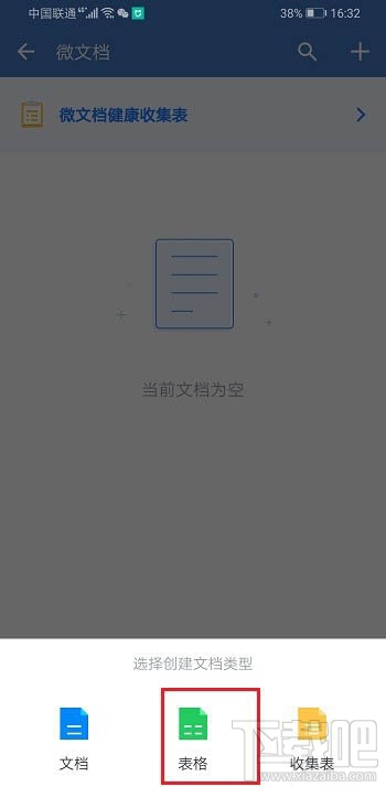 企業(yè)微信如何創(chuàng)建表格并分享到微信？