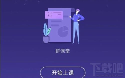 QQ群課堂怎么閉麥？qq群課堂關閉連麥操作方法教程