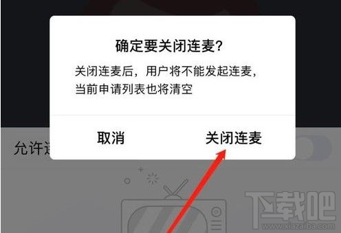 QQ群課堂怎么閉麥？qq群課堂關閉連麥操作方法教程