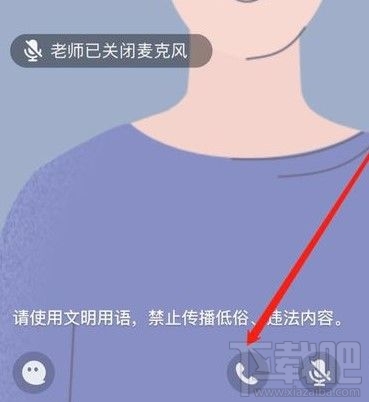QQ群課堂怎么閉麥？qq群課堂關閉連麥操作方法教程