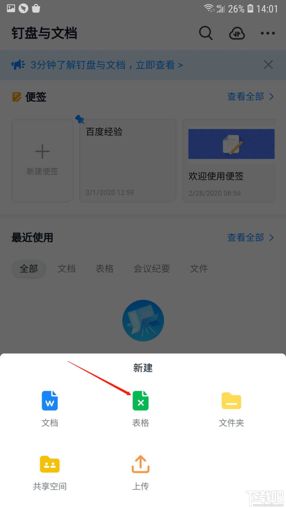 釘釘如何在線創(chuàng)建表格？釘釘表格的創(chuàng)建方法