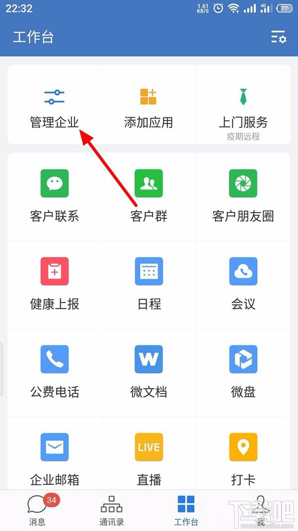 企業微信如何創建客戶群并擴容？
