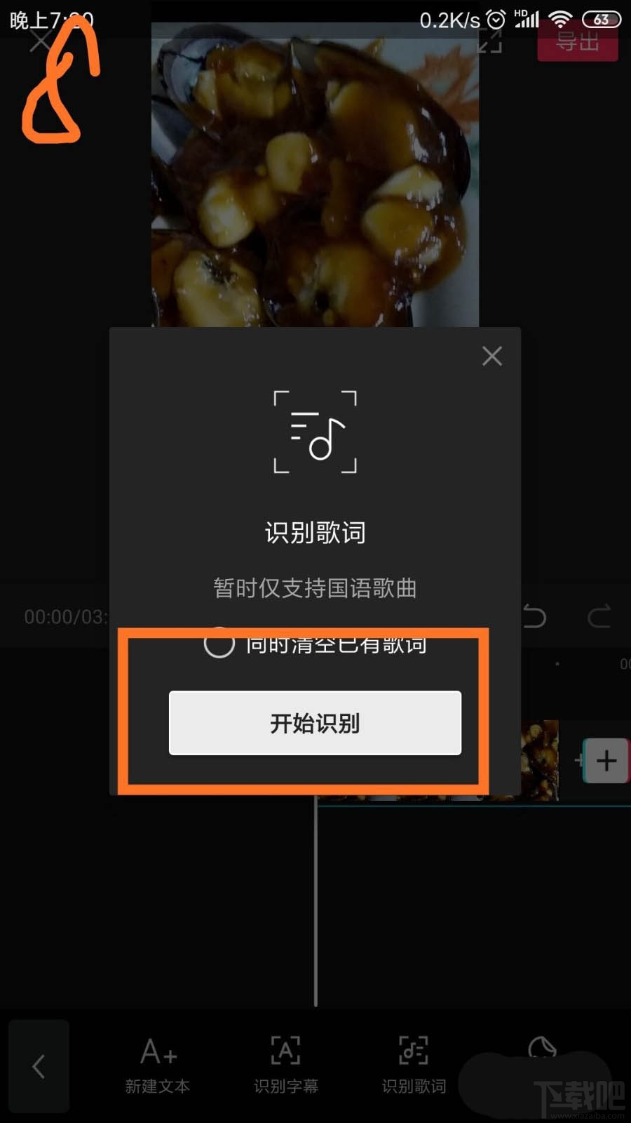 剪映app視頻怎么自動識別字幕？