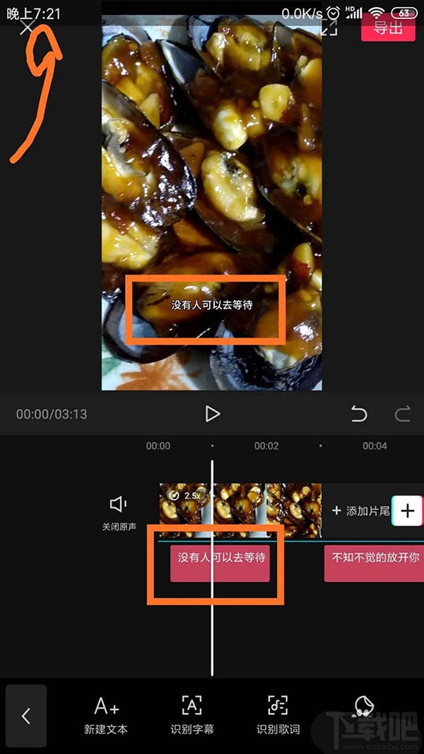 剪映app視頻怎么自動識別字幕？