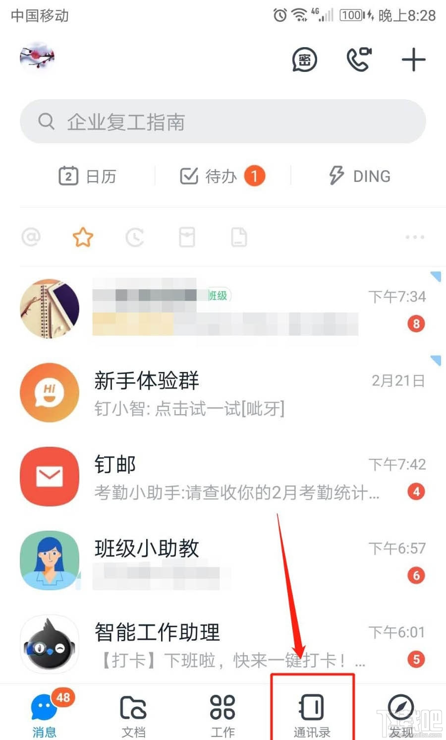 釘釘團(tuán)隊(duì)號(hào)在哪里？釘釘通過團(tuán)隊(duì)號(hào)加入團(tuán)隊(duì)的技巧