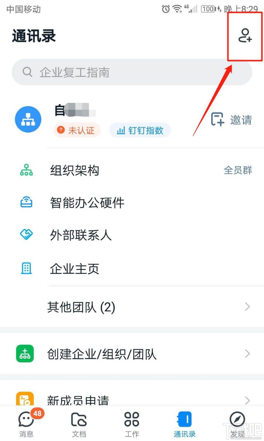 釘釘團(tuán)隊(duì)號(hào)在哪里？釘釘通過團(tuán)隊(duì)號(hào)加入團(tuán)隊(duì)的技巧