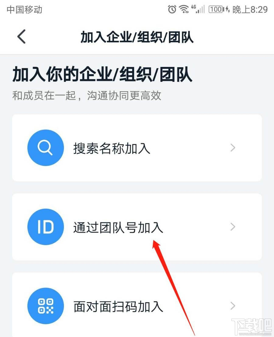 釘釘團(tuán)隊(duì)號(hào)在哪里？釘釘通過團(tuán)隊(duì)號(hào)加入團(tuán)隊(duì)的技巧