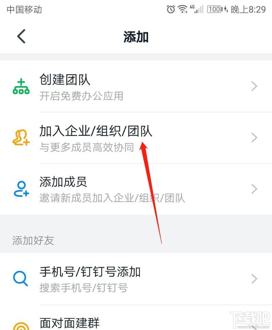 釘釘團(tuán)隊(duì)號(hào)在哪里？釘釘通過團(tuán)隊(duì)號(hào)加入團(tuán)隊(duì)的技巧