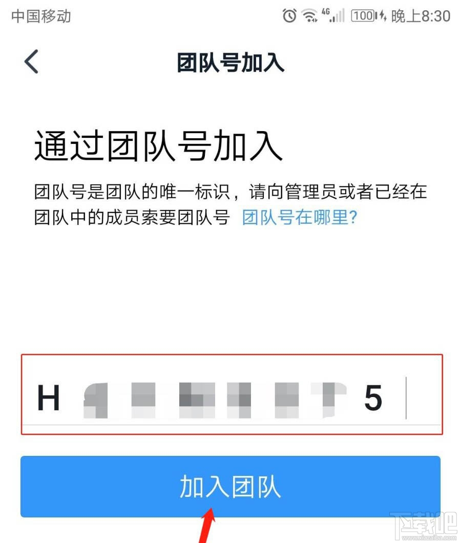 釘釘團(tuán)隊(duì)號(hào)在哪里？釘釘通過團(tuán)隊(duì)號(hào)加入團(tuán)隊(duì)的技巧