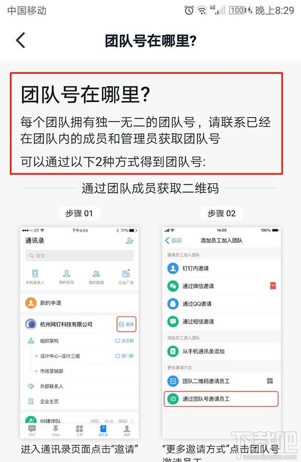 釘釘團(tuán)隊(duì)號(hào)在哪里？釘釘通過團(tuán)隊(duì)號(hào)加入團(tuán)隊(duì)的技巧