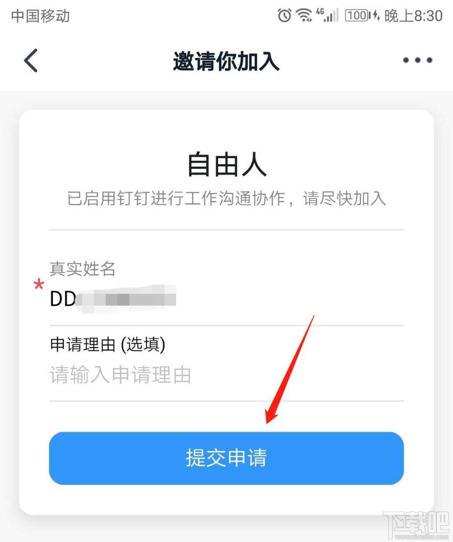 釘釘團(tuán)隊(duì)號(hào)在哪里？釘釘通過團(tuán)隊(duì)號(hào)加入團(tuán)隊(duì)的技巧