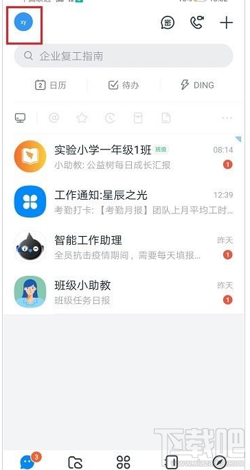 釘釘賬號權益怎么查看？釘釘查看賬號權益教程
