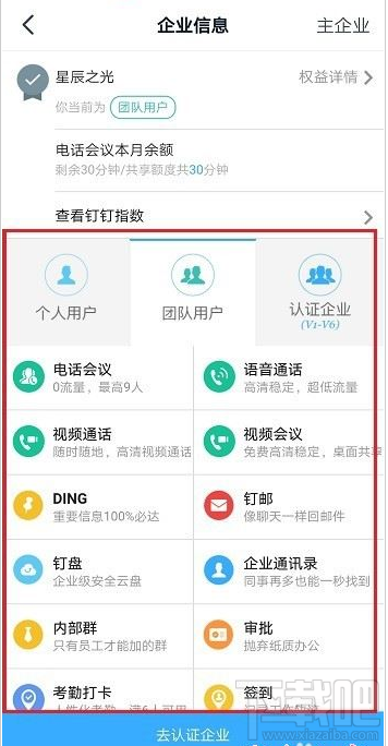 釘釘賬號權益怎么查看？釘釘查看賬號權益教程