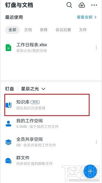 釘釘知識庫如何添加成員？釘釘知識庫添加成員教程
