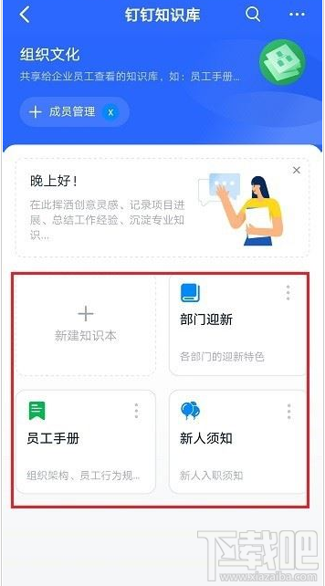 釘釘知識庫怎么創(chuàng)建？釘釘創(chuàng)建知識庫教程