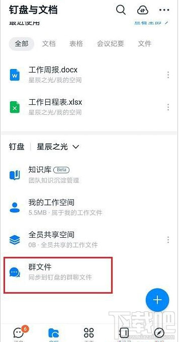 釘釘文件下載次數怎么查看？釘釘文件下載次數查詢教程