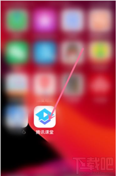 騰訊課堂怎么選課？騰訊課堂選課教程