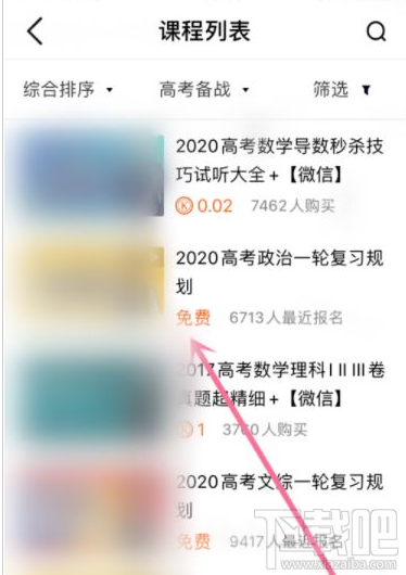 騰訊課堂怎么選課？騰訊課堂選課教程