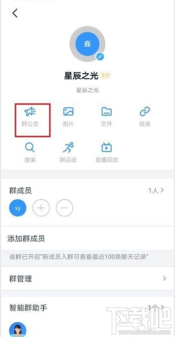 釘釘群公告怎么置頂？釘釘置頂群公告教程