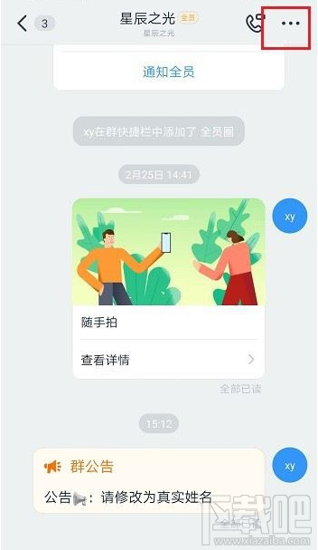 釘釘群公告怎么置頂？釘釘置頂群公告教程